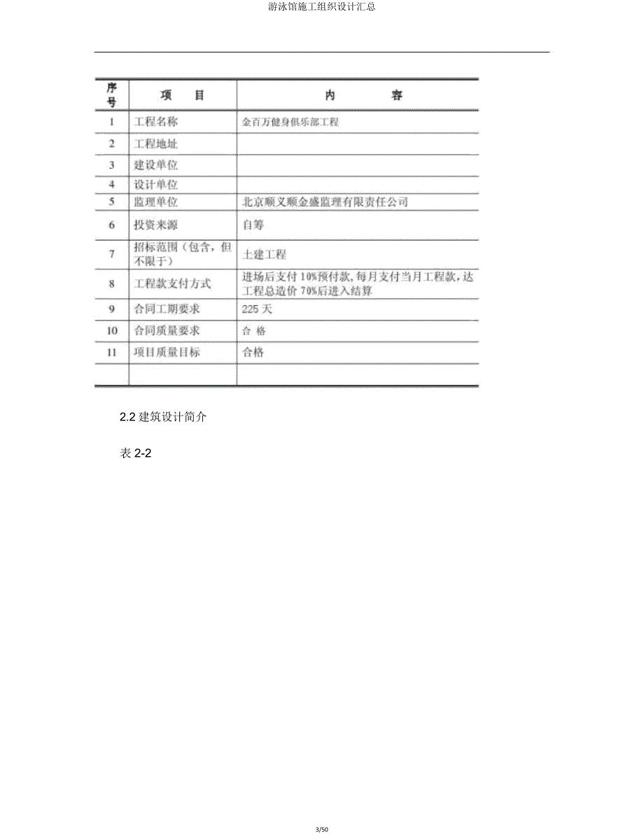 游泳馆施工组织设计汇总.doc_第3页