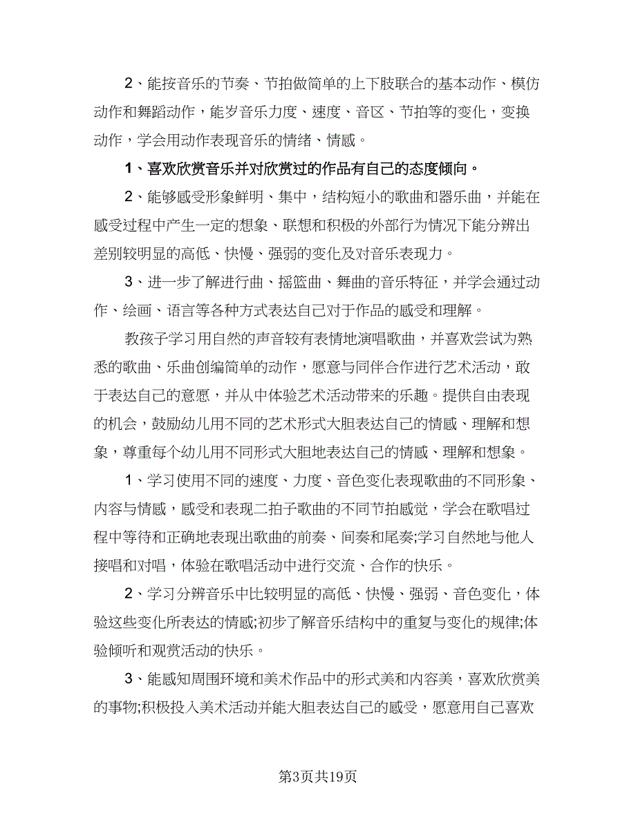 2023专题教育教学工作计划标准样本（八篇）.doc_第3页