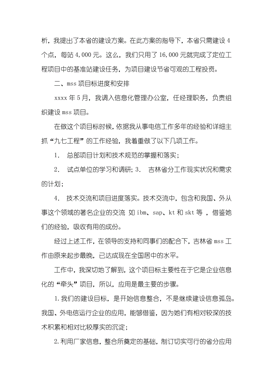 联通企业述职汇报_第3页