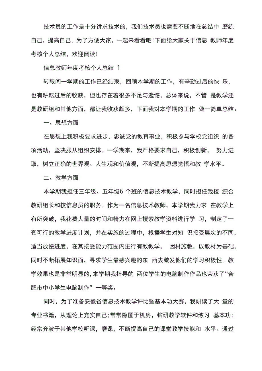 2021年信息教师年度考核个人总结_第1页