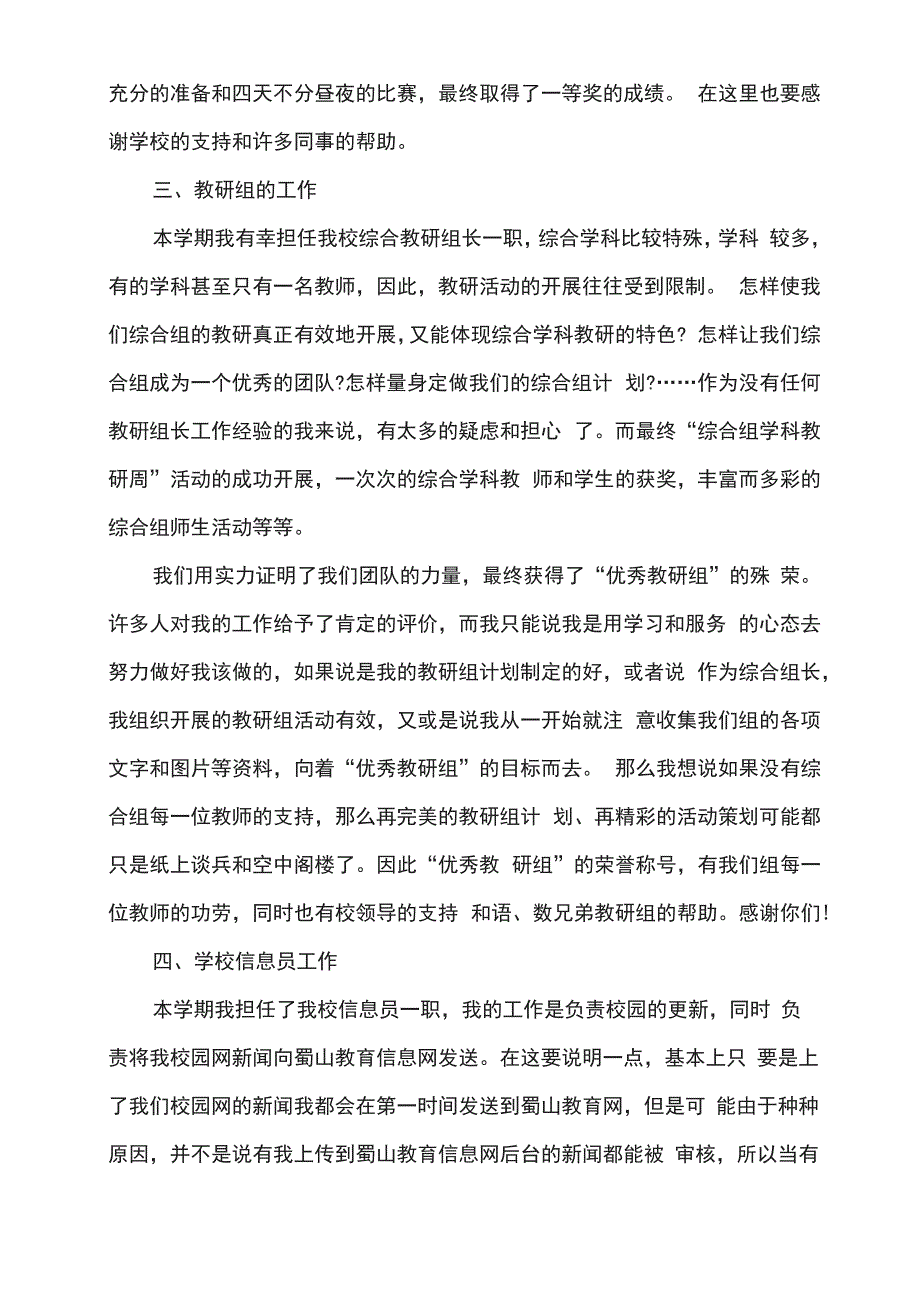 2021年信息教师年度考核个人总结_第2页