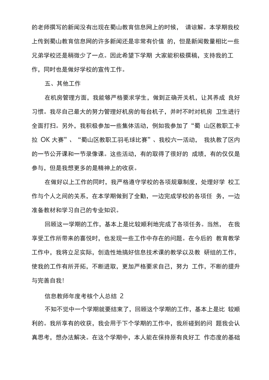 2021年信息教师年度考核个人总结_第3页