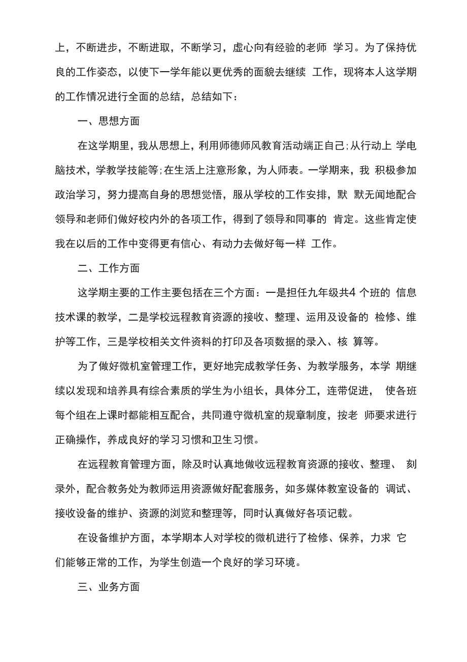 2021年信息教师年度考核个人总结_第4页