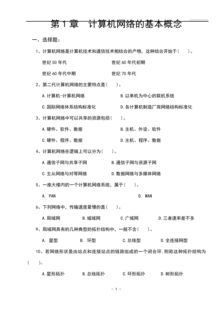 计算机网络技术题19082_第2页