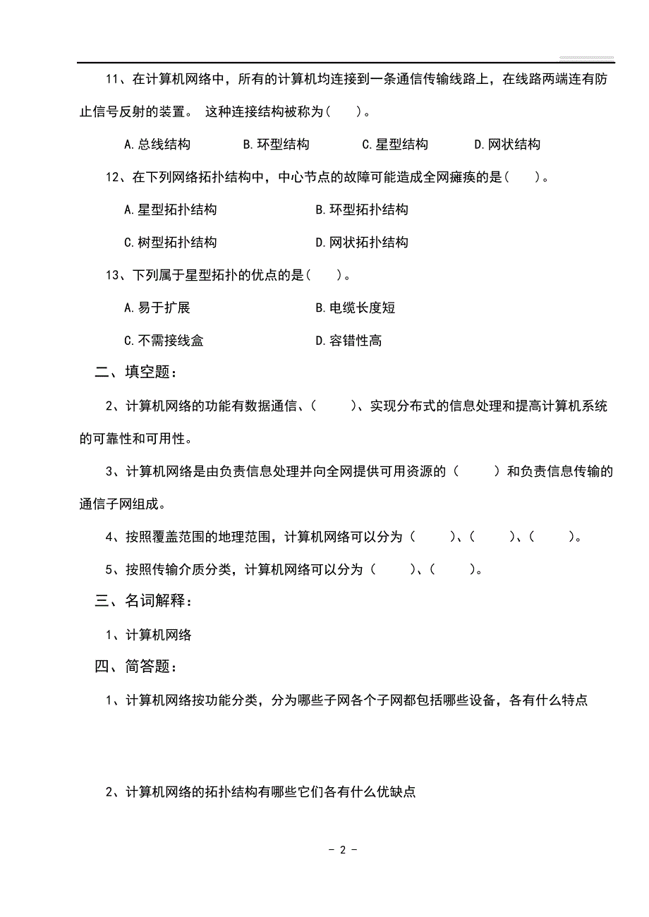 计算机网络技术题19082_第3页