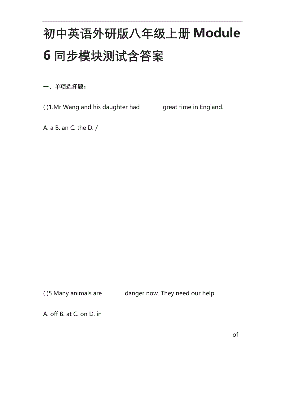 [全]初中英语外研版八年级上册Module-6同步模块测试含答案.docx_第1页