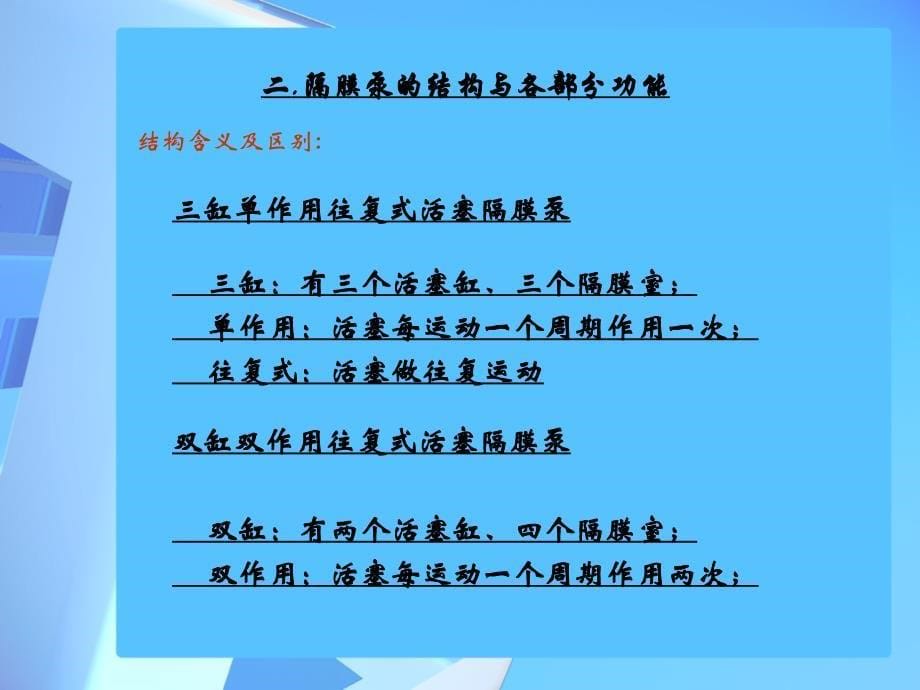 二.隔膜泵的结构与各部分功能_第5页