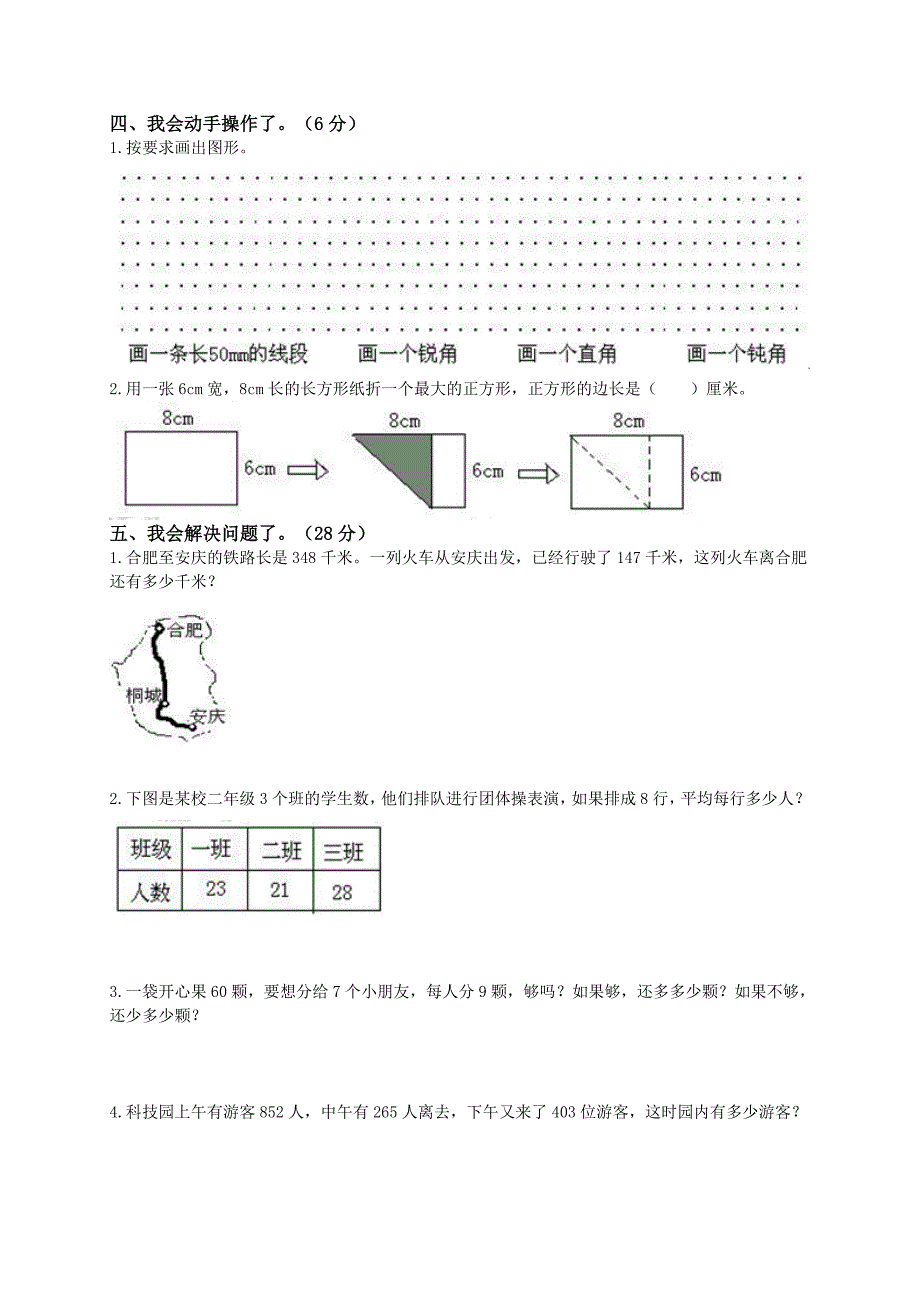 北师大版小学第四册数学期末试卷试题_第3页