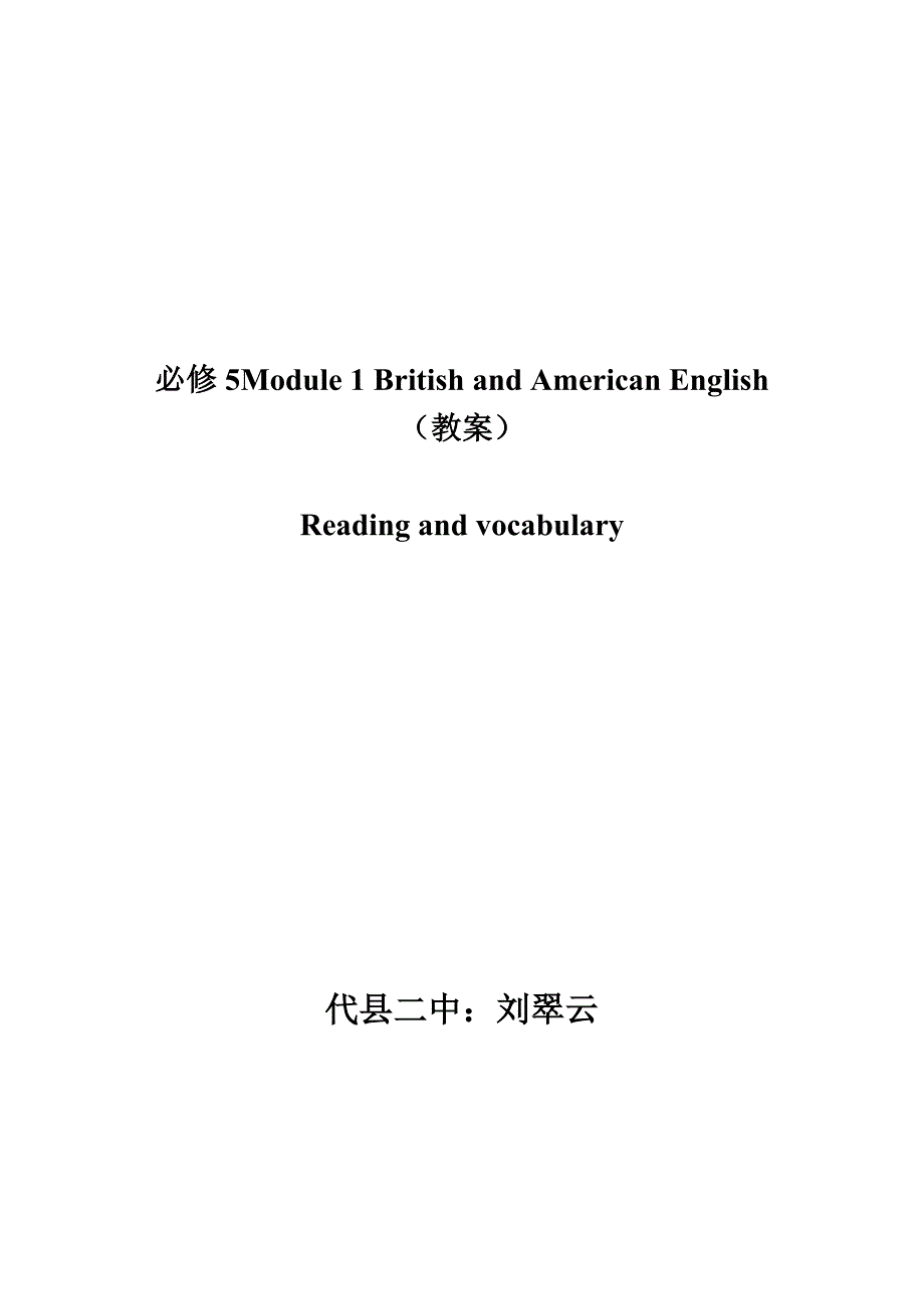 必修5Module1教案_第1页