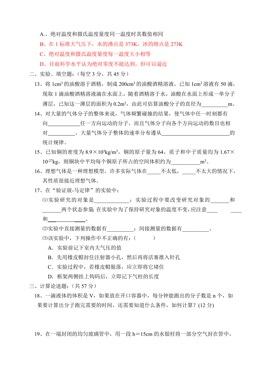 07-08选修3-3一二章测试题.doc_第3页