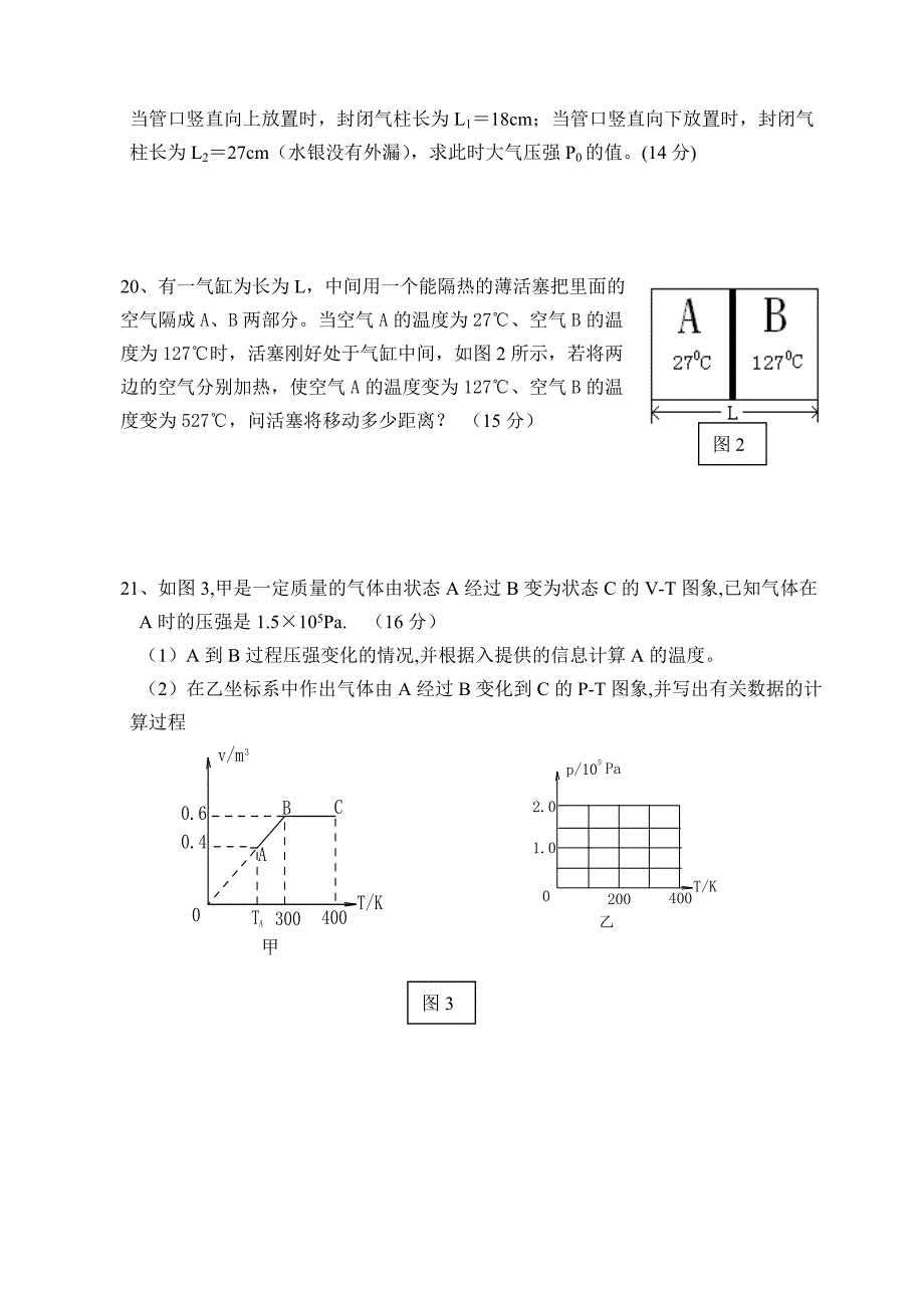 07-08选修3-3一二章测试题.doc_第4页