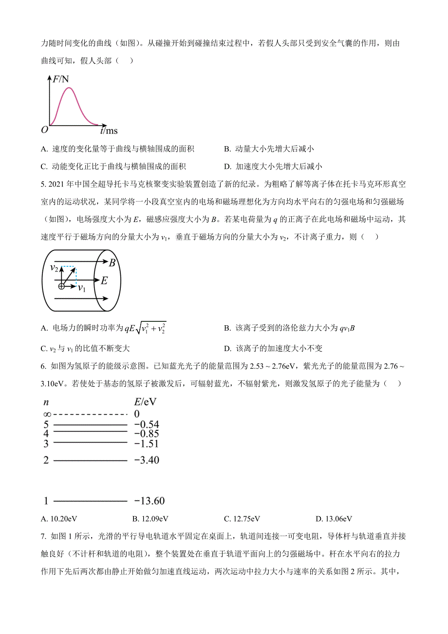 2022年新高考重庆物理高考真题（原卷版）.docx_第2页