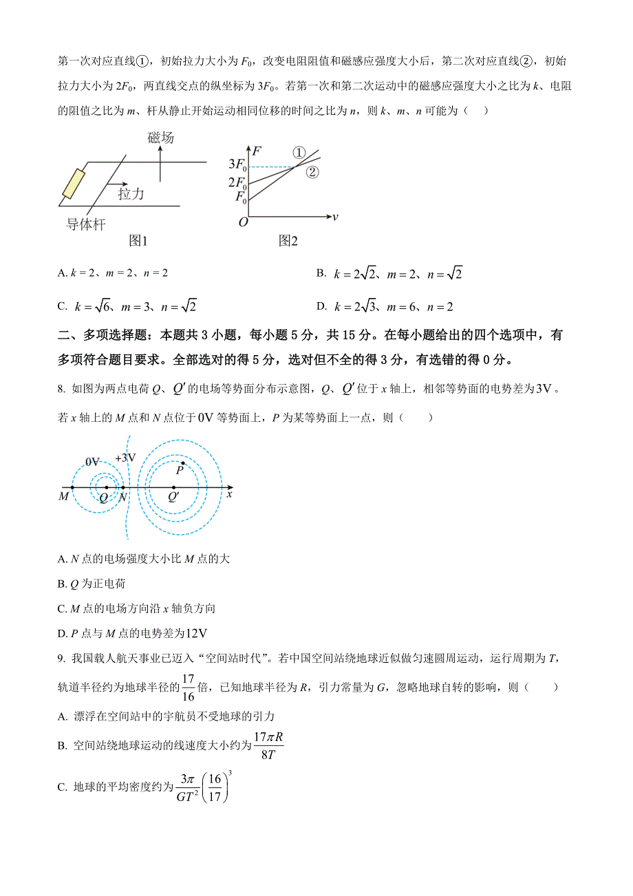 2022年新高考重庆物理高考真题（原卷版）.docx_第3页