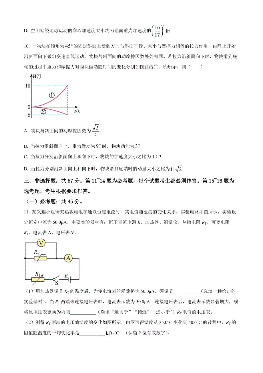 2022年新高考重庆物理高考真题（原卷版）.docx_第4页