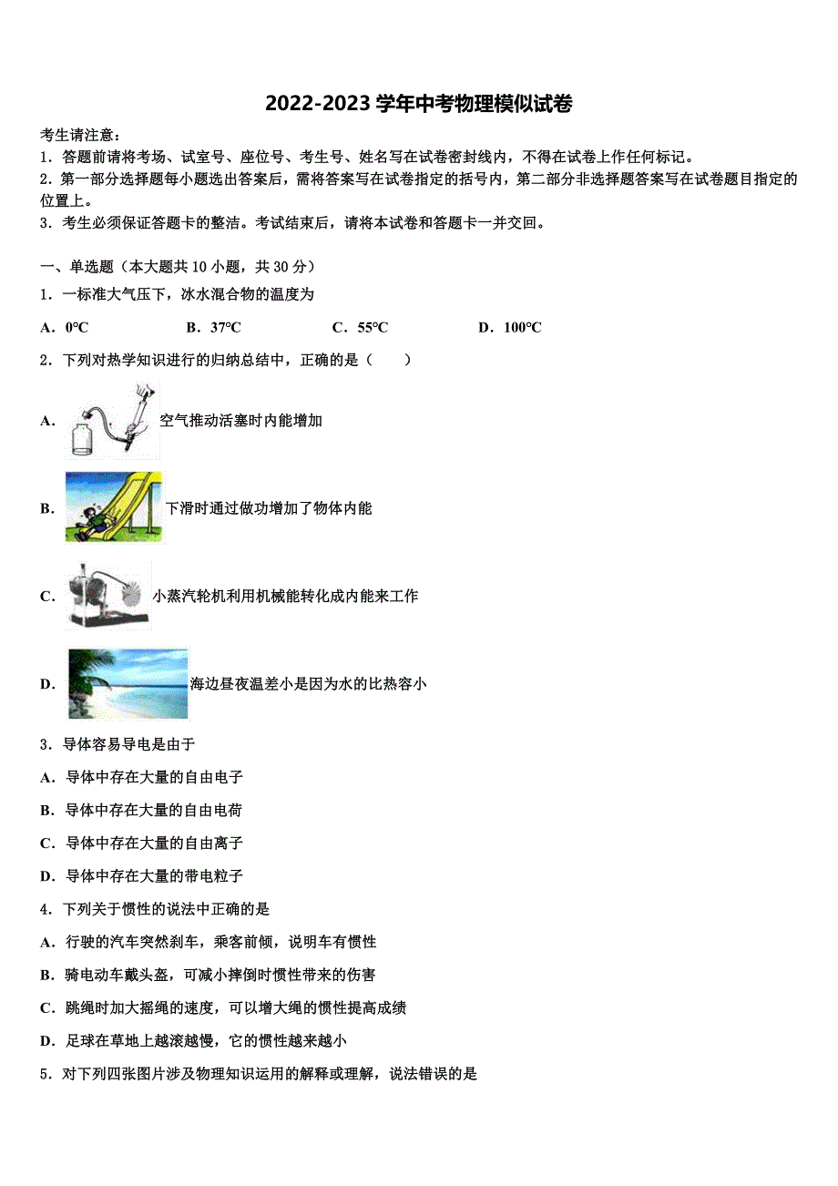 北京市房山区名校2022-2023学年中考五模物理试题含解析_第1页