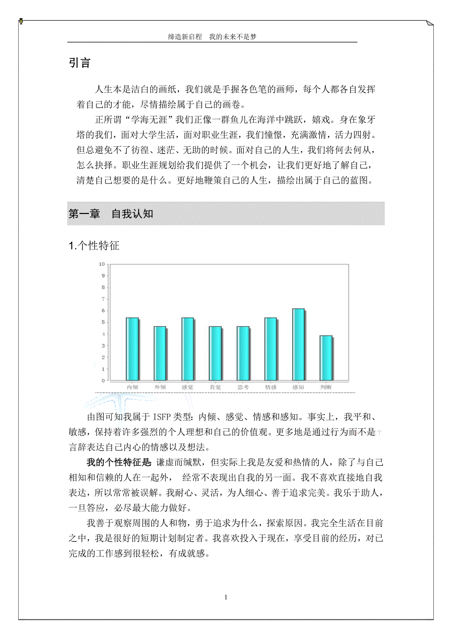 室内设计职业规划书.doc_第4页