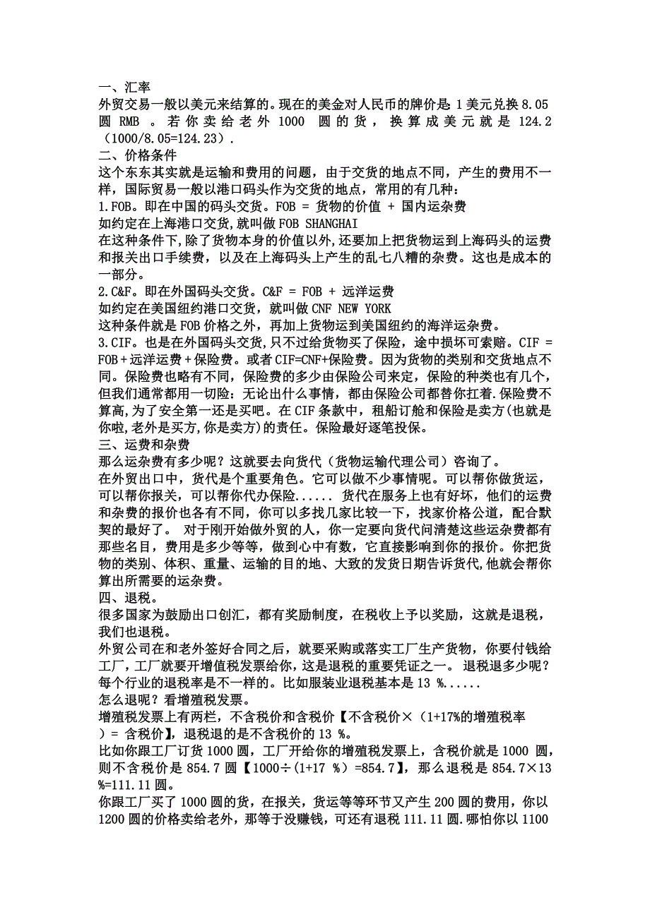 外贸新人的最详细业务流程_第2页