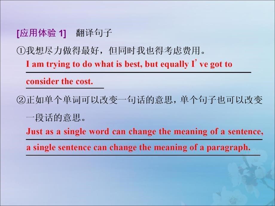 2020高考英语新创新一轮复习 写作 第四编 妙连篇&amp;mdash;一盘夺目珍珠 尚需一线贯穿课件 北师大版_第5页