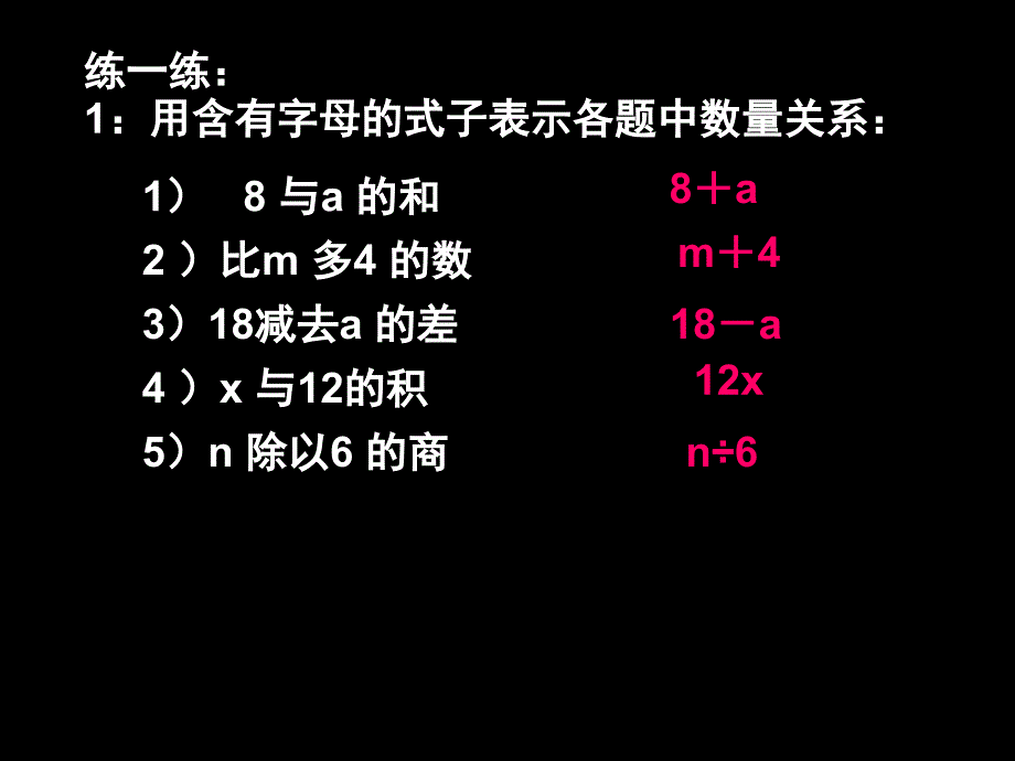 五年级上册数学课件4.1简易方程用字母表示数沪教版共9张PPT_第3页