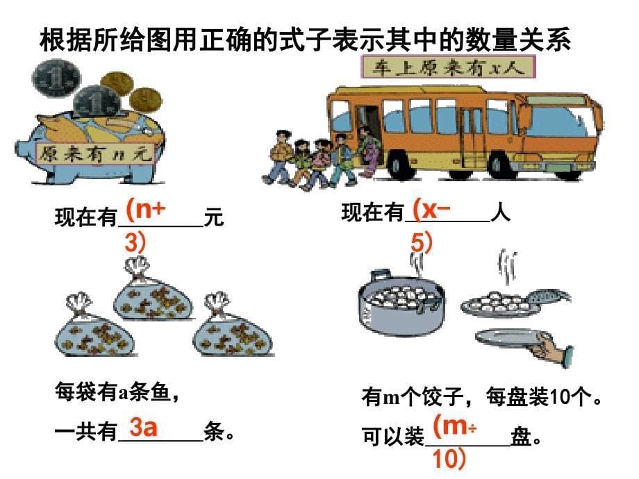 五年级上册数学课件4.1简易方程用字母表示数沪教版共9张PPT_第5页