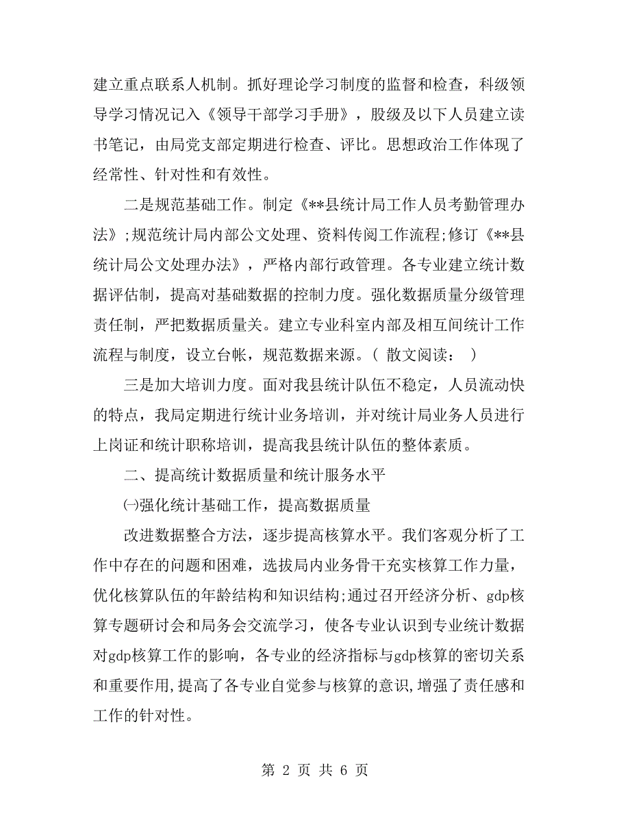 区统计局上半年工作总结_第2页