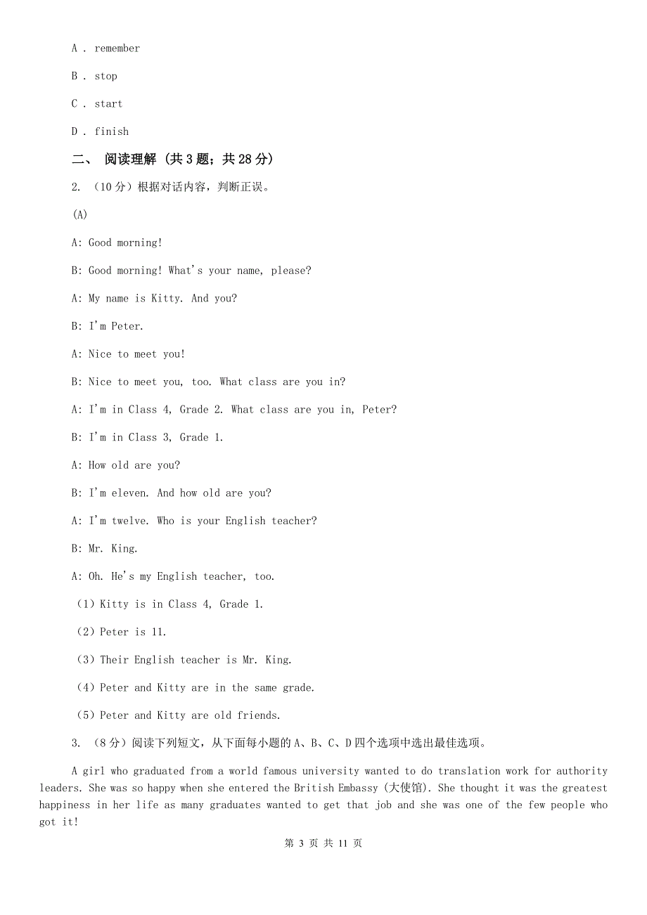 冀教版2019-2020学年初中英语八年级上册期中考试模拟试卷（1）（I）卷.doc_第3页