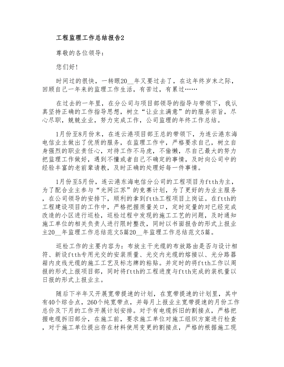 2021年工程监理工作总结报告_第3页