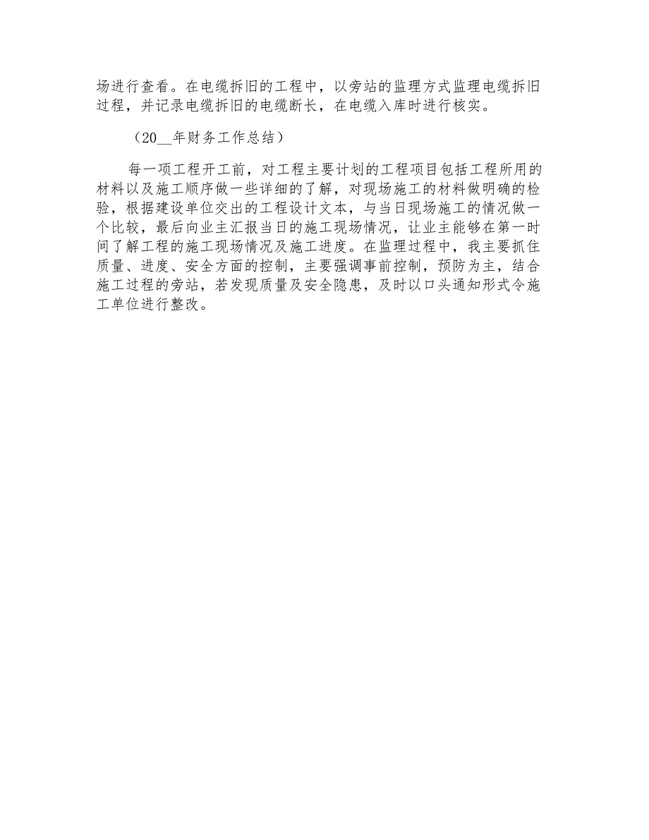 2021年工程监理工作总结报告_第4页