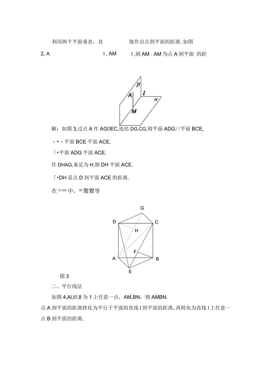 求点到平面距离的基本方法_第2页