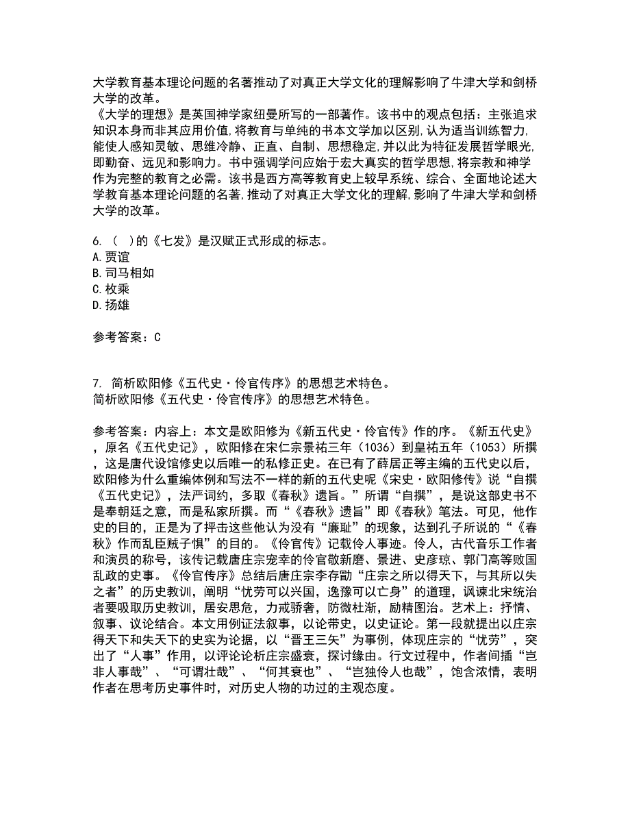 南开大学21秋《古代散文欣赏》复习考核试题库答案参考套卷10_第2页