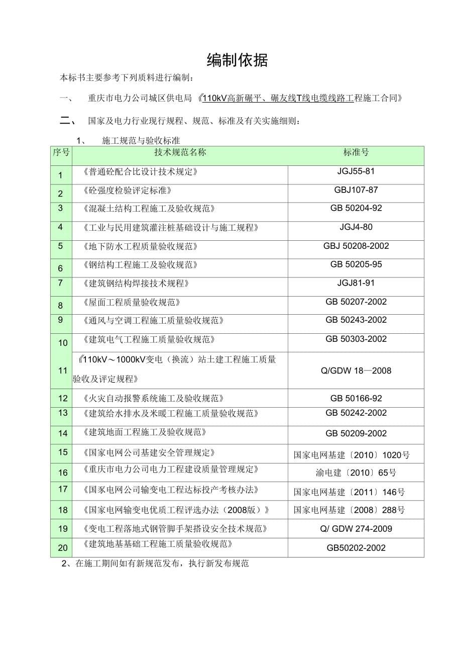 110kV电缆线路工程施工组织设计方案_第5页