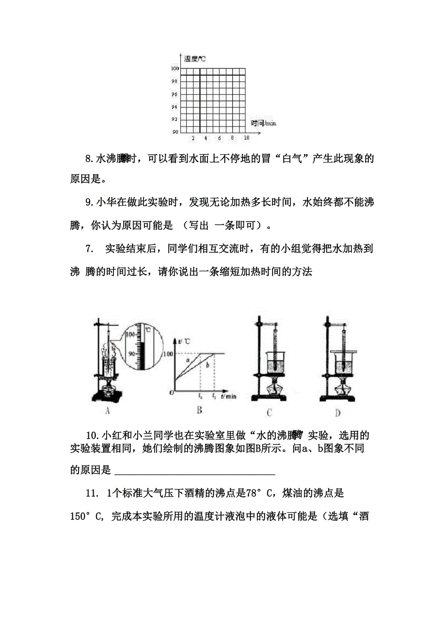 观察水的沸腾实验题_第2页