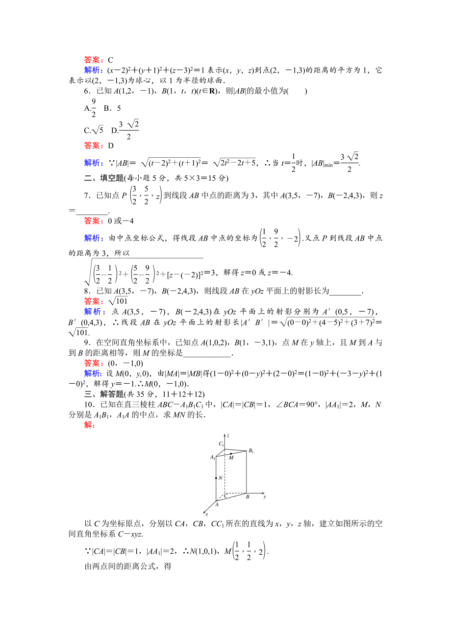 【最新教材】高中北师大版数学必修245分钟课时作业与单元测试卷：第2章3．3　空间两点间的距离公式 Word版含解析_第2页