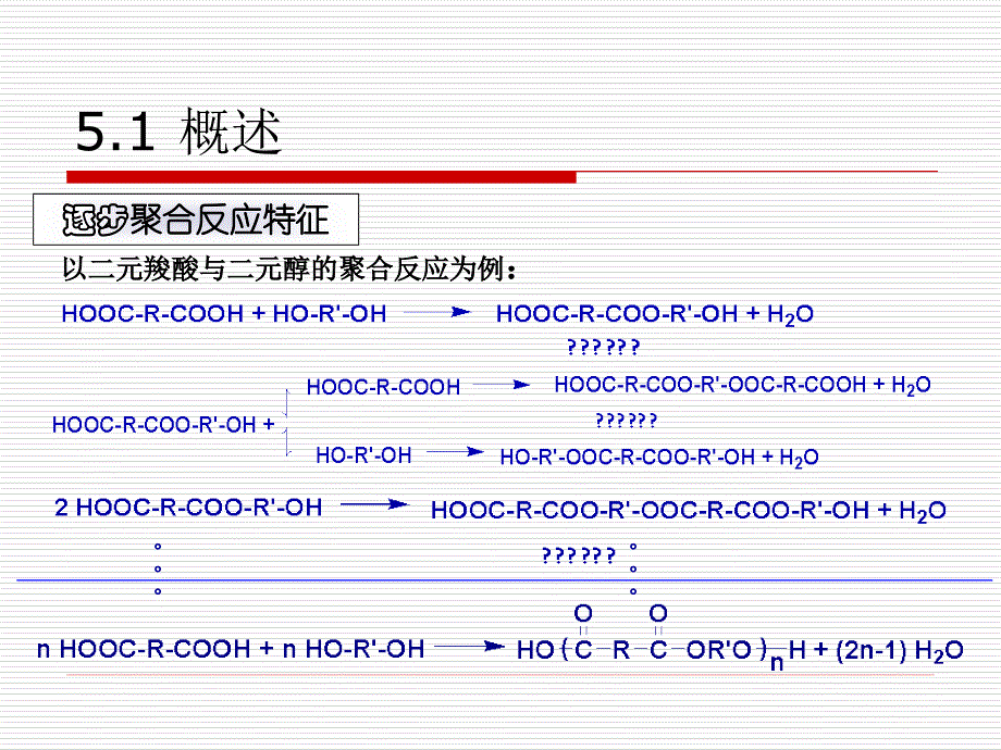 高分子化学与物理学_第4页