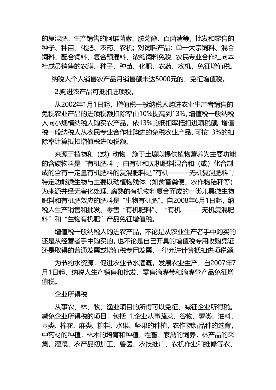 关于农民专业合作社的财务和税费申报_第2页