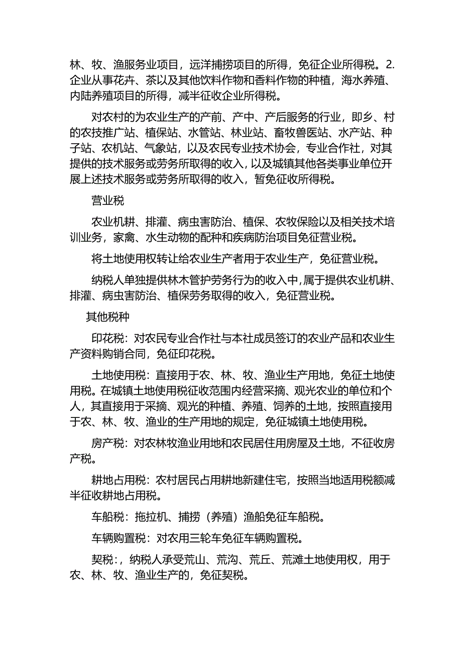 关于农民专业合作社的财务和税费申报_第3页