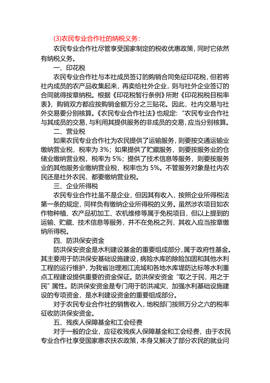 关于农民专业合作社的财务和税费申报_第4页