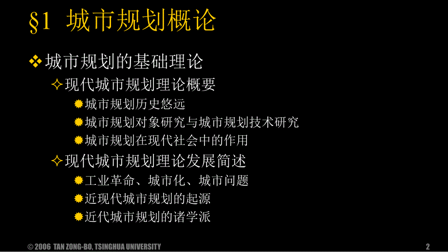 清华建筑学院-谭纵波-土地一级开发中的城市规划培训-36PPT_第2页