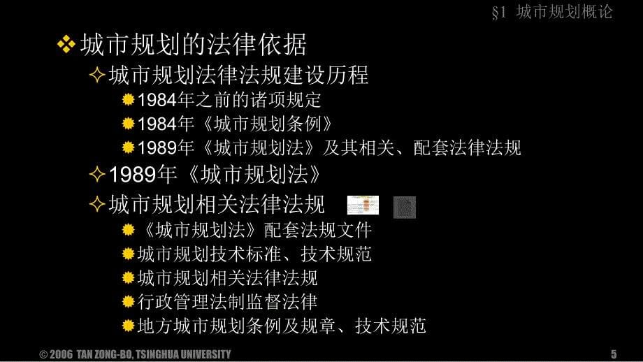 清华建筑学院-谭纵波-土地一级开发中的城市规划培训-36PPT_第5页