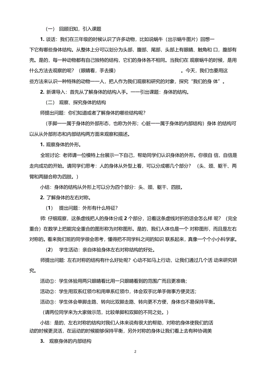 公开课身体的结构教学设计_第2页