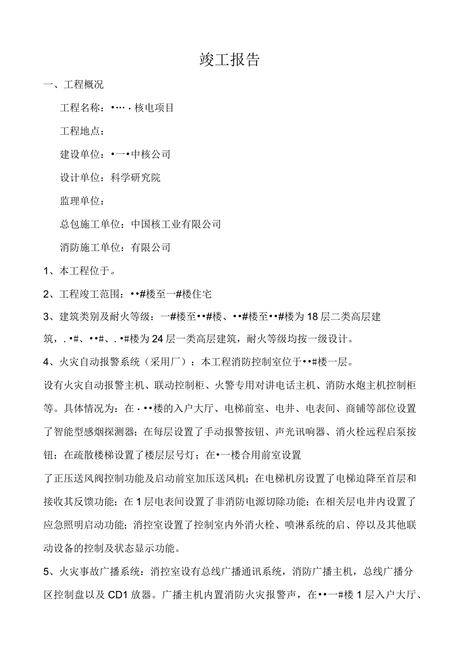 消防工程竣工报告_第2页