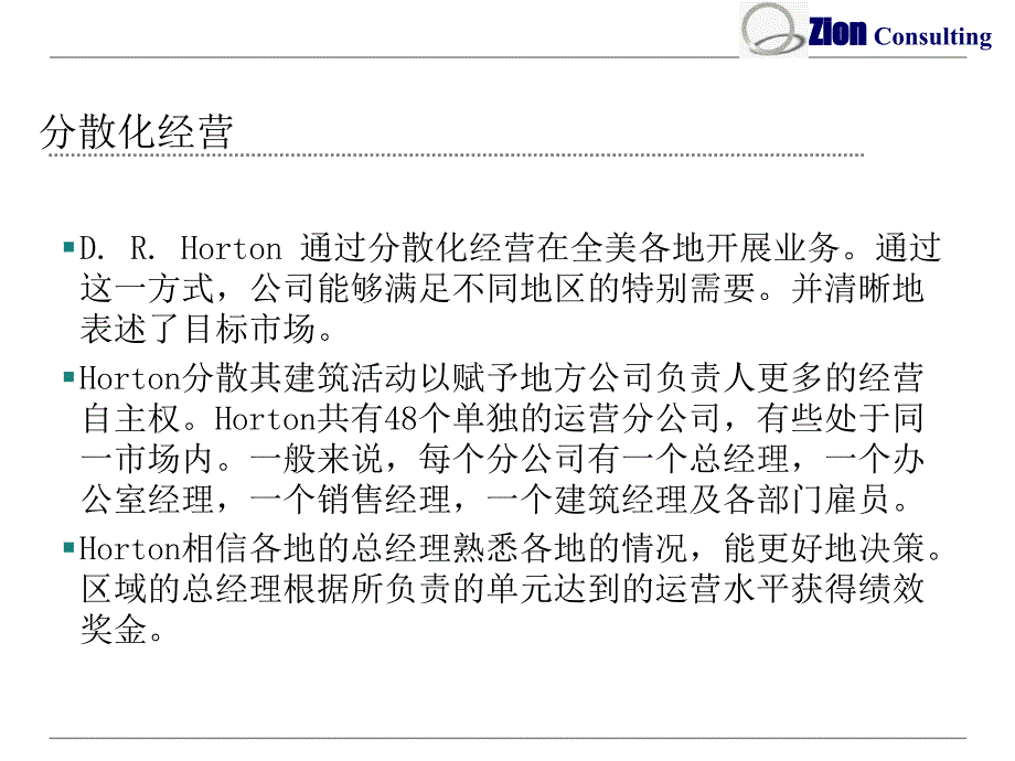 演示文稿2Horton的客户细分5784643ppt课件_第4页