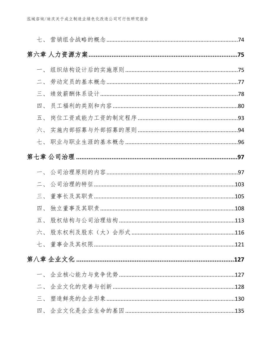 迪庆关于成立制造业绿色化改造公司可行性研究报告_第5页