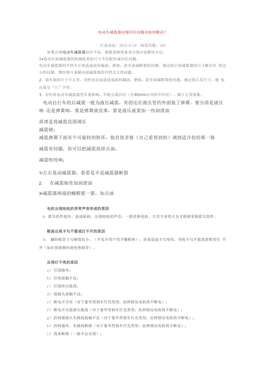 电动车减震维修_第1页