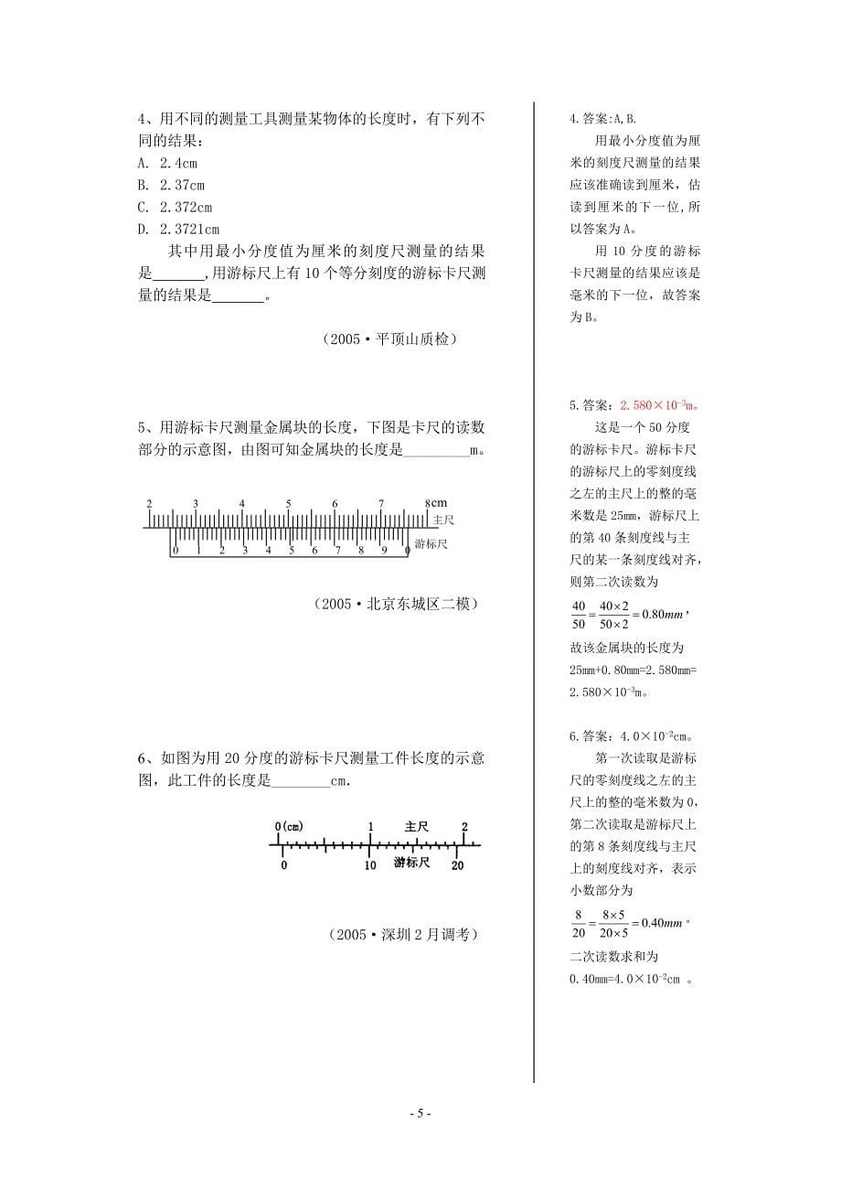 06.长度的测量.doc_第5页