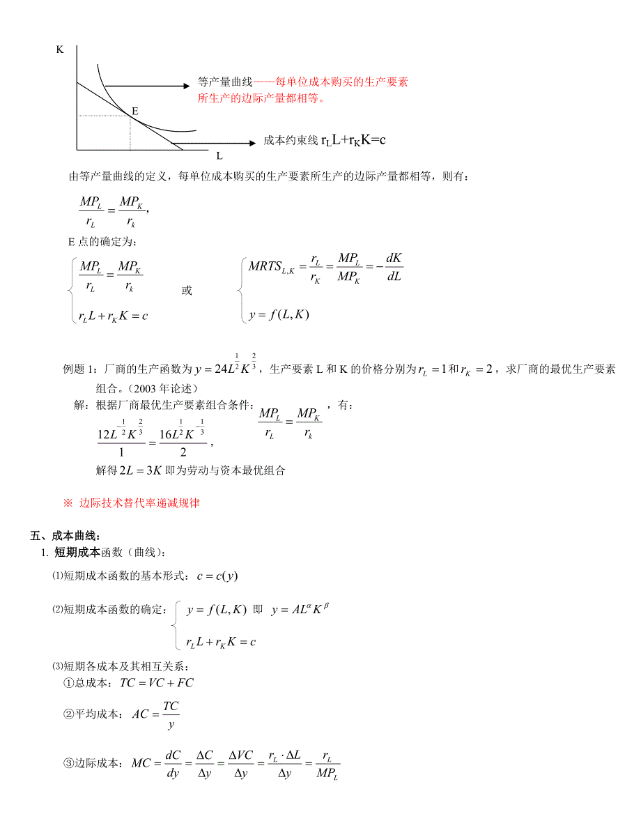 微观经济学公式汇总;_第3页