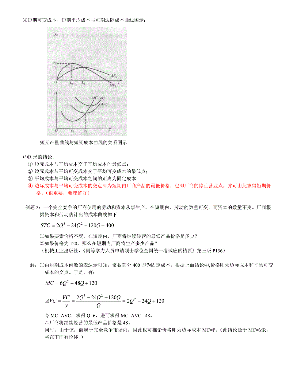 微观经济学公式汇总;_第4页