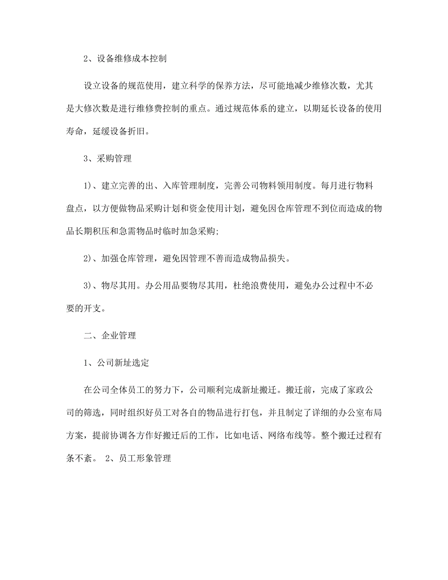 行政人事部门年度工作总结报告范文_第2页