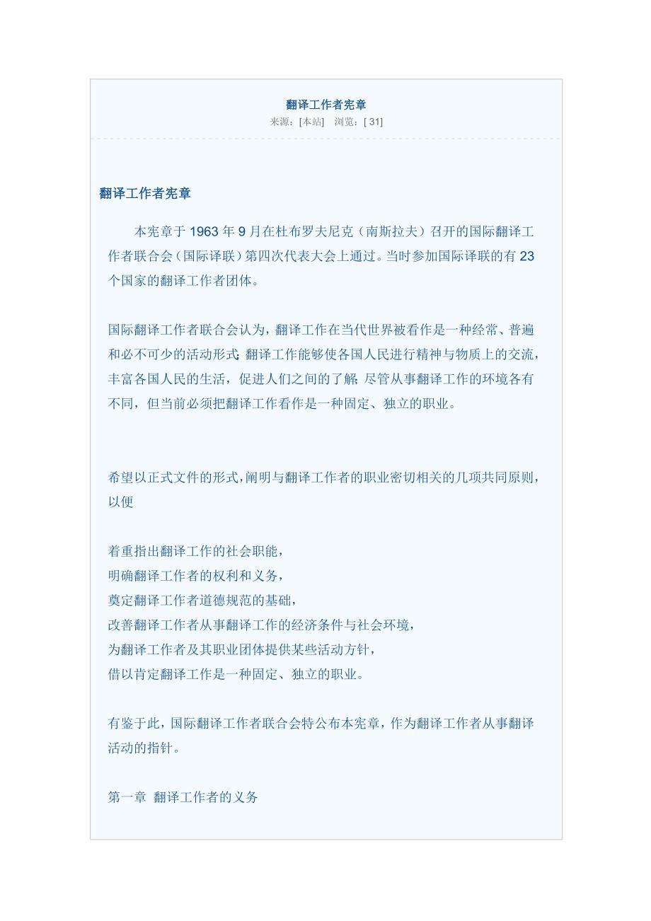 翻译工作者宪章.doc_第1页
