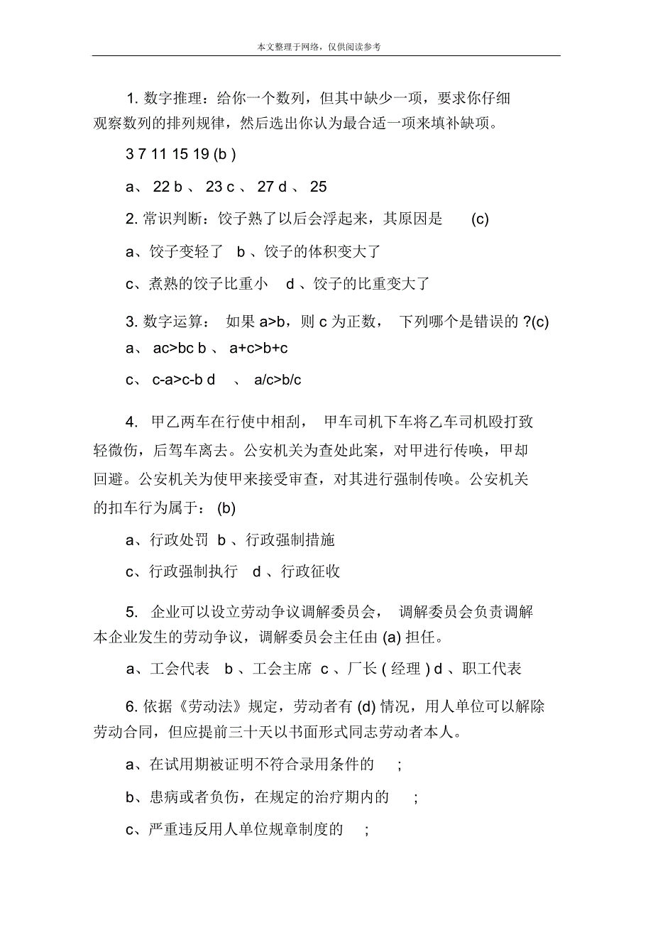 20XX年辅警笔试试题及答案_第3页